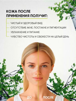 "NS" Natura Siberica BEREZA Пилинг-Диски д/лица "Обновляющие очищающий" 20шт