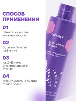 Blond explosion Бальзам оттеночный эффект жемчужный блонд Concept 300 мл  фото 13