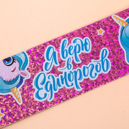 Закладка картонная Я верю в единорогов, голография - Artfox фото 2