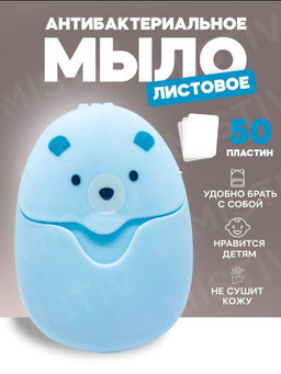 Мыло для рук листовое антибактериальное, 50 штук