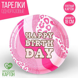 Цена за 10 шт. Тарелка бумажная Happy Birthday, фуксия, 18 см