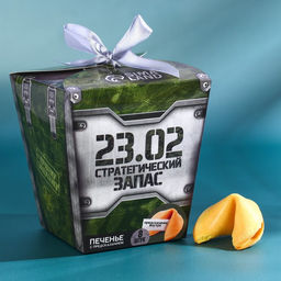 Печенье с предсказанием Стратегический запас, 8 шт. - Фабрика счастья фото 3