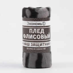 Плед флисовый «Экономь и Я. Камуфляж (вид 2)», 150×130 см, плотность 160 г/м²