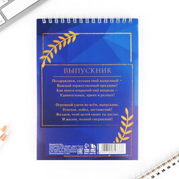 Блокнот А5, 40 л на гребне Выпускник в добрый путь - Artfox фото 5