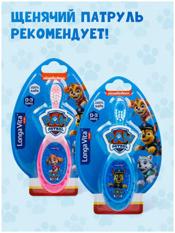 Зубная щетка детская 0+ PAW Patrol  LONGA VITA (Лонга Вита) (12)