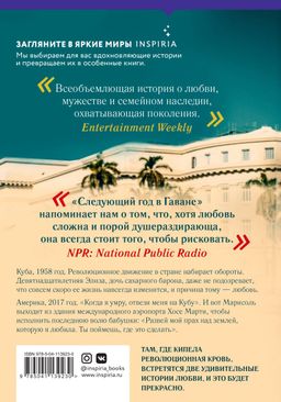 Следующий год в Гаване