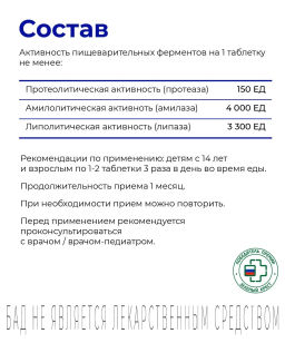 Ферменты для пищеварения Энзим Форте 30 таблеток BioForte
