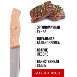 28033-1 Нож универсальный нерж/ст/дерево MB (х480) - Mayer&boch фото 11