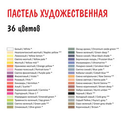 VISTA-ARTISTA Studio пастель художественная набор VASP-36 36 цв