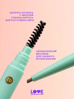 Love Generation Карандаш автоматический для бровей Frida тон 02 browlicious - коричневый  фото 4