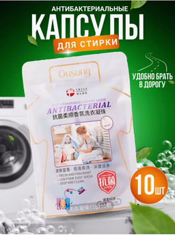 Капсулы для стирки 10 шт*12 гр