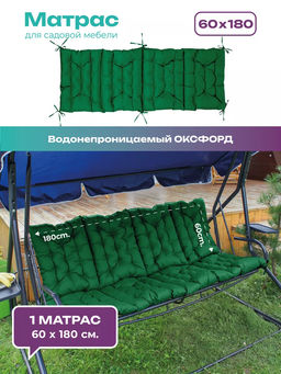 Матрас для садовых качелей 180х60 MO, мягкий для дачи, Oxford 600D, двухсторонний, непромокаемый, с завязками Bio-Line  фото 18