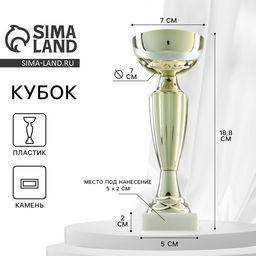 Кубок 106, наградная фигура, золото, подставка камень, 18.8 см