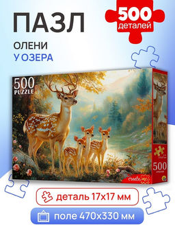 Puzzle 500 элементов "Олени у озера" (П500-7619)
