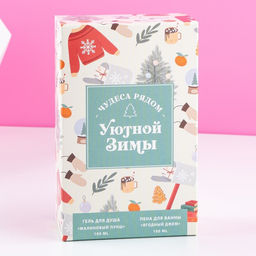 Гель для душа и пена для ванны Уютной зимы!, 2 х 100 мл, подарочный набор косметики, ЧИСТОЕ СЧАТЬЕ - Чистое счастье фото 8