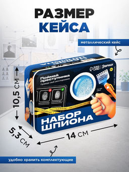 Игровой набор ЭВРИКИ «Набор шпиона», отпечатки