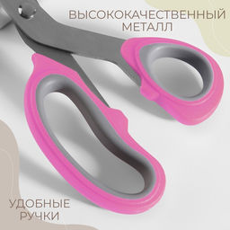 Ножницы портновские, скошенное лезвие, 10", 23 см, розовые