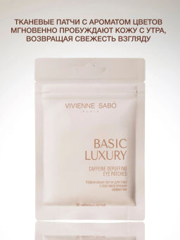 Vivienne Sabo Basic Luxury Кофеиновые патчи для глаз с противоотечным эффектом / Caffeine Depuffing Eye Patches / Patchs Yeux Decongestionnants a la Сafeine  фото 4