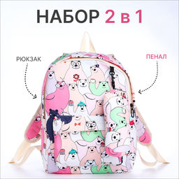Рюкзак школьный для девочки «Мишка», с пеналом, 29×12×41 см, разноцветный