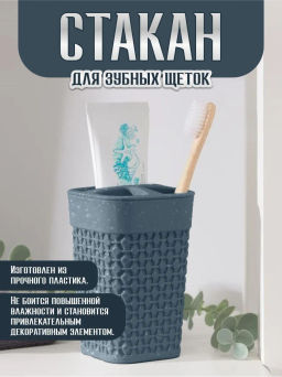 Цена за 2 шт. Подставка для зубных щеток КАМЕНЬ 74х74х113мм темный камень PT134410026,,