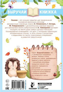 Маленькие сказки для маленьких непосед
