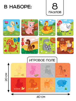 Магнитные макси - пазлы половинки «Домашние животные», 8 пазлов, 16 деталей