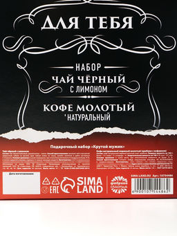 Подарочный набор Крутой мужик: чай 50 г, кофе 100 г - Фабрика счастья фото 8