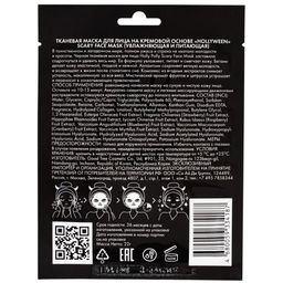 Тканевая маска для лица, Увлажняющая и Питающая Scary Face Mask HP0119
