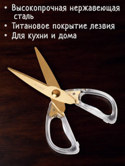 КУХОННЫЕ НОЖНИЦЫ ЦВЕТ АЙВОРИ