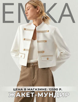 ЕМКА / Акцентный жакет-мундир. Игриво и изящно.