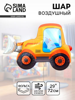 Цена за 2 шт. Воздушный шар фольгированный 29" «Трактор»
