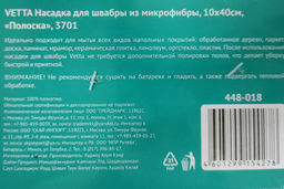 Насадка для швабры (микрофибра, 40х10см)