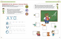 Разумники 4-6. Внимание и речь - Робинс фото 10