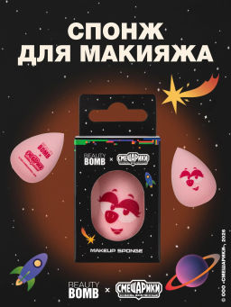 Лимитка Beauty Bomb Спонж для макияжа \ Makeup Sponge "Смешарики"