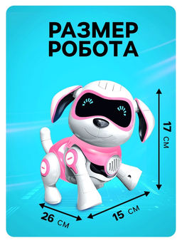 Робот собака Чаппи IQ BOT, интерактивный: сенсорный, свет, звук, музыкальный, танцующий, на аккумуляторе, на русском языке, розовый  фото 2
