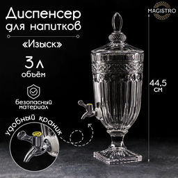 Диспенсер для напитков Magistro «Изыск», 3 л, 17×44.5 см, стекло