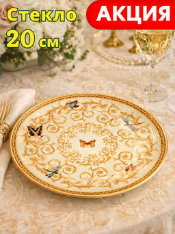 Тарелка сервировочная Lefard Monogram 20 см стекло