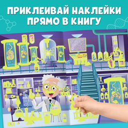 Книга со светящимися наклейками Безумная лаборатория, 90 наклеек, 4 стр. - Буква-ленд фото 8