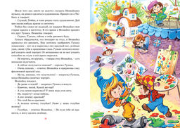 Приключения Незнайки и его друзей. Носов Н. - Махаон фото 5