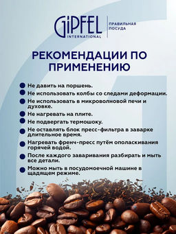 7169 GIPFEL Френч-пресс PHOENIX 1000мл. Материал: боросиликатное стекло, нерж.сталь 18/10, пластик