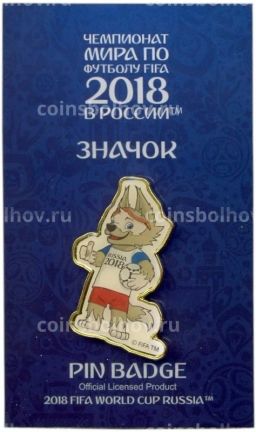 Значок Чемпионат Мира по футболу 2018 в России  Забивака