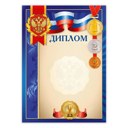 Цена за 40 шт. Диплом А4 спортивный, синий, 157 гр/кв.м