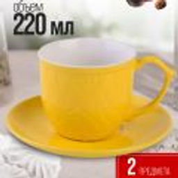 9-26553-8 Чайная пара на 1 персону ЖЕЛТАЯ (х1)