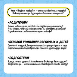 Настольная игра Неужели правда? - Лас играс kids фото 13