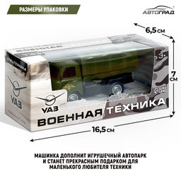 Машина металлическая УАЗ 452. Армия, инерция, 1:43 - АвтоГрад фото 5