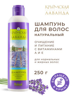 Шампунь для нормальных и жирных волос