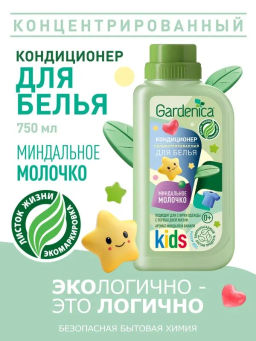 Акция GARDENICA Экологичный кондиционер для детского белья "Миндальное молочко", 750 мл