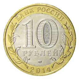 Монета 10 рублей 2014 года С Новым 2023 годом  Год кролика, на счастье и удачу! (в блистере)