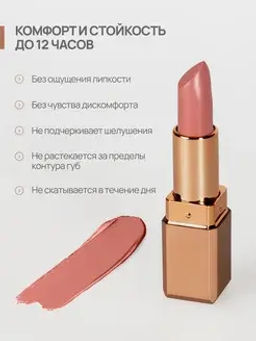 Neverti NP701 Помада матовая "Мальва" тон 008 "Matte Mallow Lipstick" 4,5гр