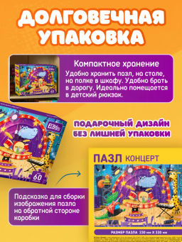 ElBascoKids / Пазл Подарки от Деда Мороза
60 элементов - El`BascoKids фото 52